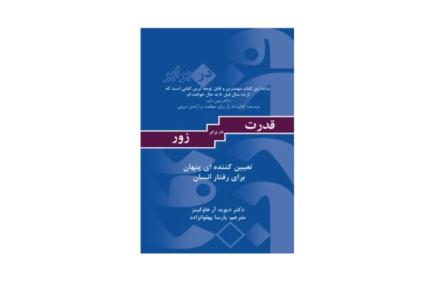 کتاب قدرت در برابر زور - کتابخانه مجازی واتیکان