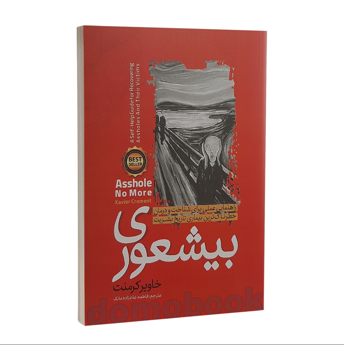 کتاب بیشعوری اثر خاویر کرمنت انتشارات نگاه آشنا