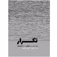 کتاب تکرار ده درس در طراحی و شکست اثر جان شارپ انتشارات
کتاب
وارش