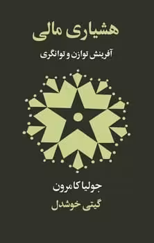 هشیاری مالی - کتاب‌فروشی کوچه کتاب