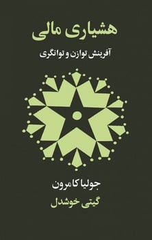 هشیاری مالی - کتابفروشی کوچه کتاب