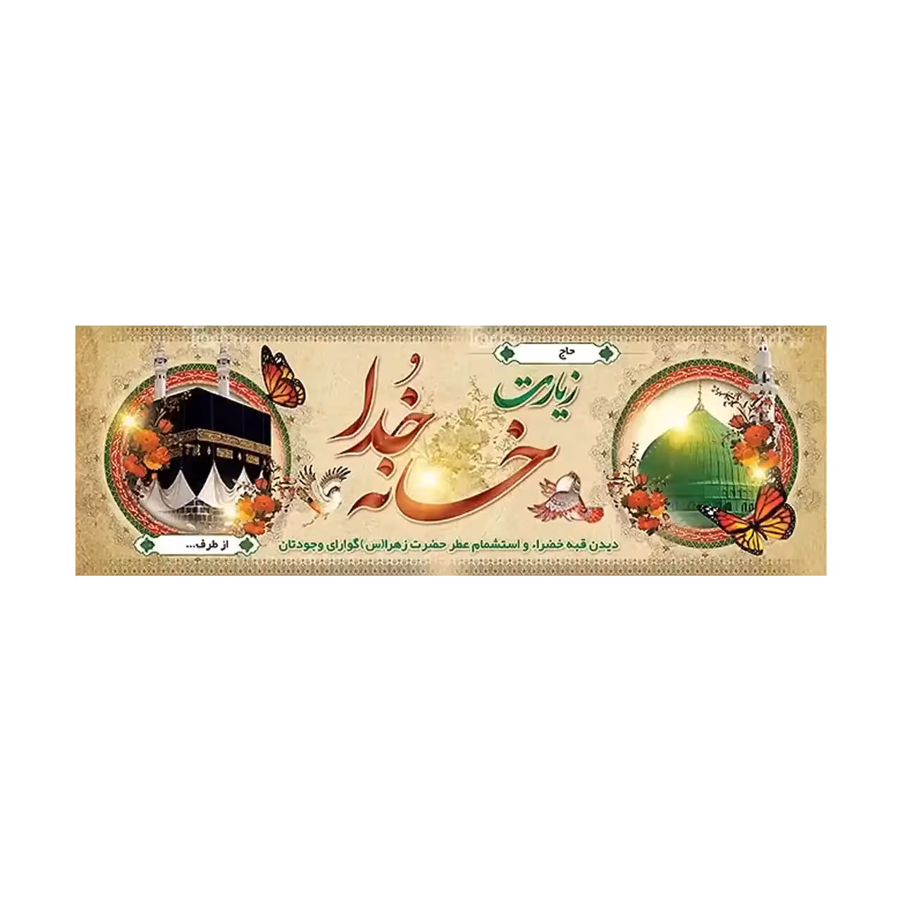 بنر مکه مدل 4BH5