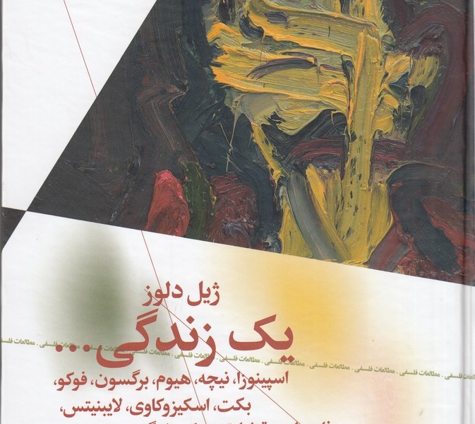 یک زندگی ...