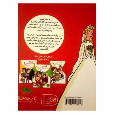 کتاب الینا در عروسی به صرف خارش اثر مژگان کلهر نشر افق جلد 1