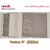کاغذ دیواری راش Factory – 429244