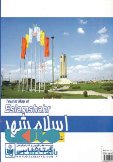 نقشه سیاحتی و گردشگری شهر اسلامشهر کد 423 نشر گیتاشناسی