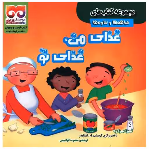 کتاب غذای من غذای تو (خشتی) اثر لیزا بولارد