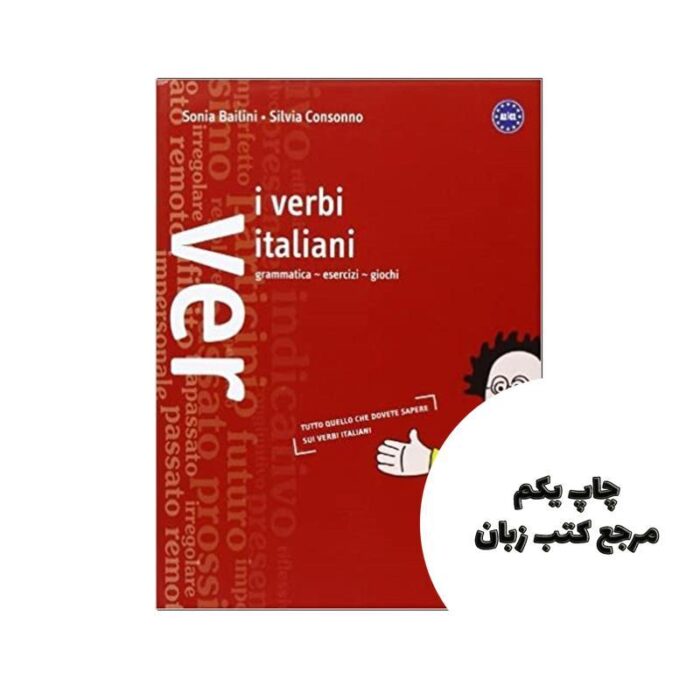 کتاب Italian Verbs I Verbi Italiani نویسنده Silvia Consonno
