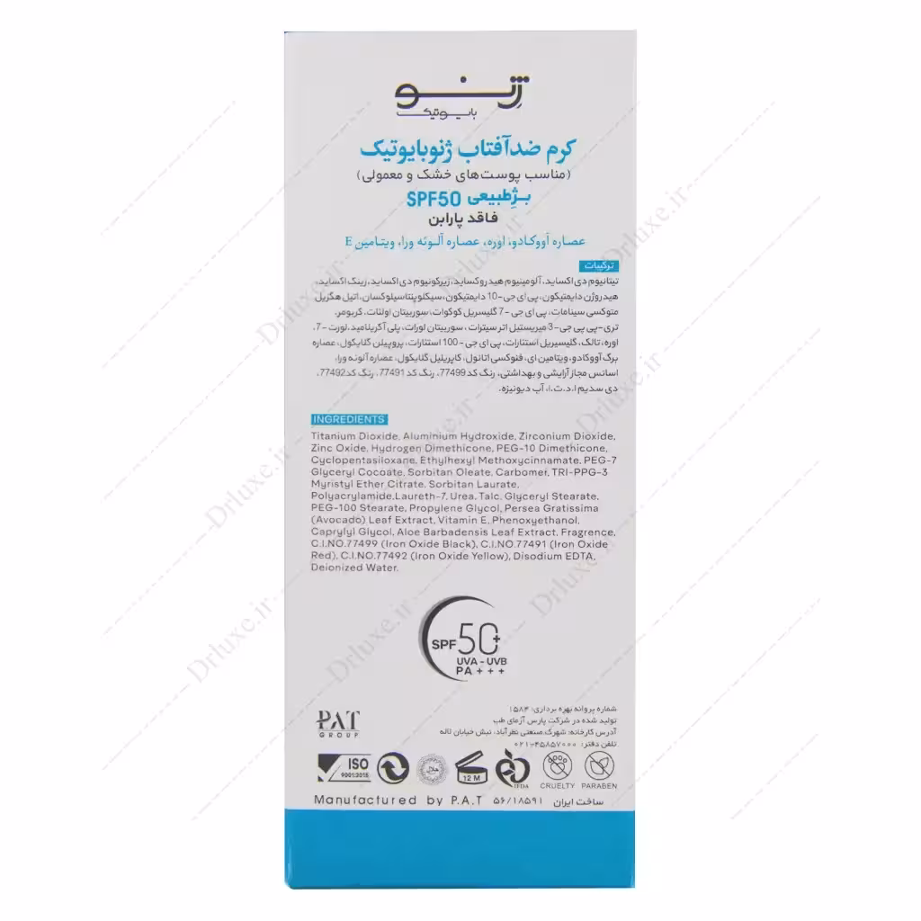 کرم ضد آفتاب SPF50 ژنوبایوتیک سانوژن 3 پوست خشک و معمولی 50 گرم