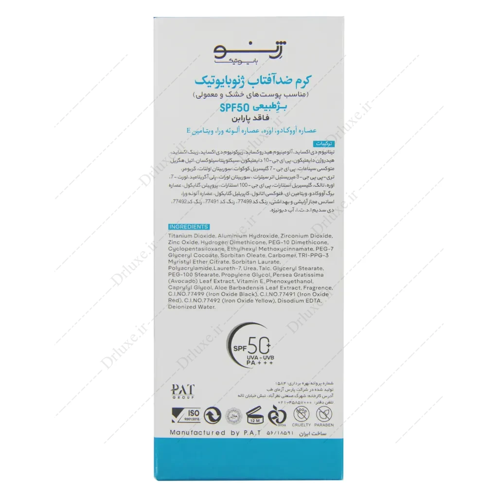 کرم ضد آفتاب SPF50 ژنوبایوتیک سانوژن 3 پوست خشک و معمولی 50 گرم