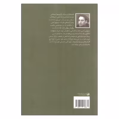 کتاب فونتامارا اثر اینیاتسیو سیلونه نشر امیر کبیر