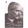 کتاب چون بوی تلخ خوش کندر اثر وحید کهندل نشر ماهی