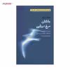 کتاب جاناتان مرغ دریایی اثر ریچارد باخ