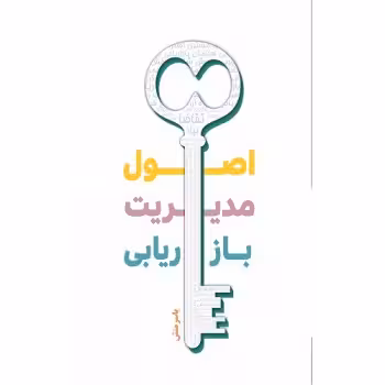 اصول مدیریت بازاریابی ( یاسر منش )