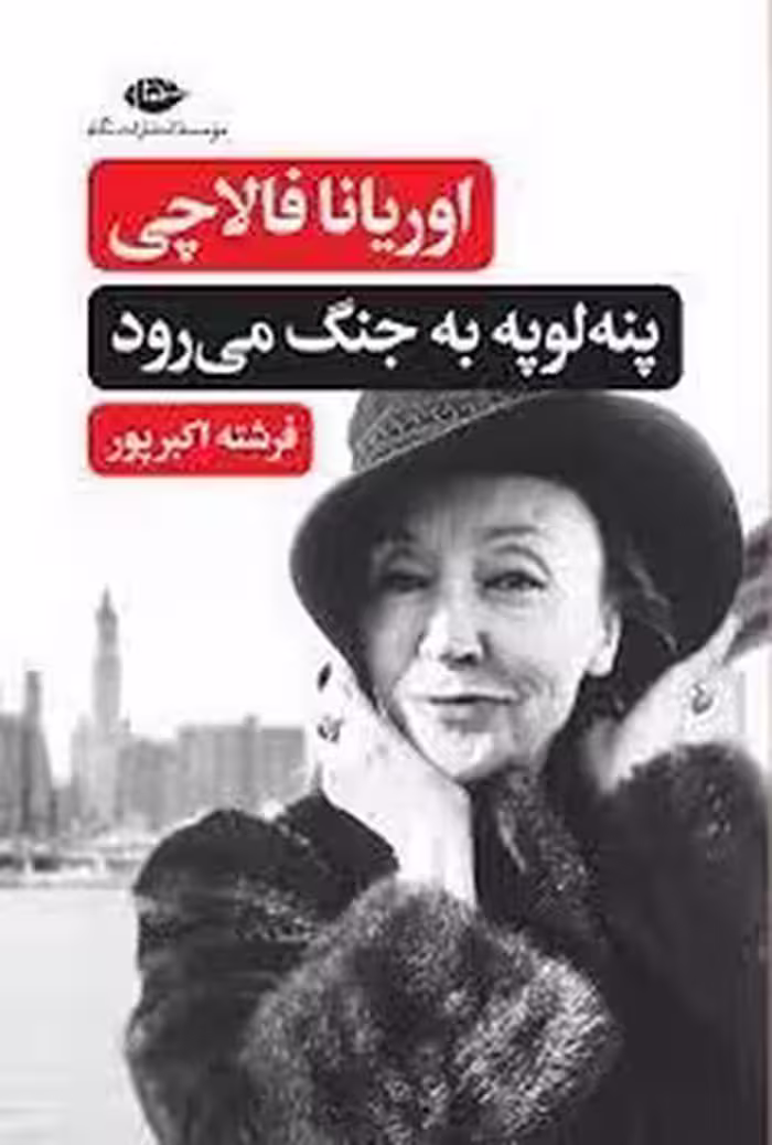 پنه‌لوپه به جنگ می‌رود | مرکز فرهنگی آبی