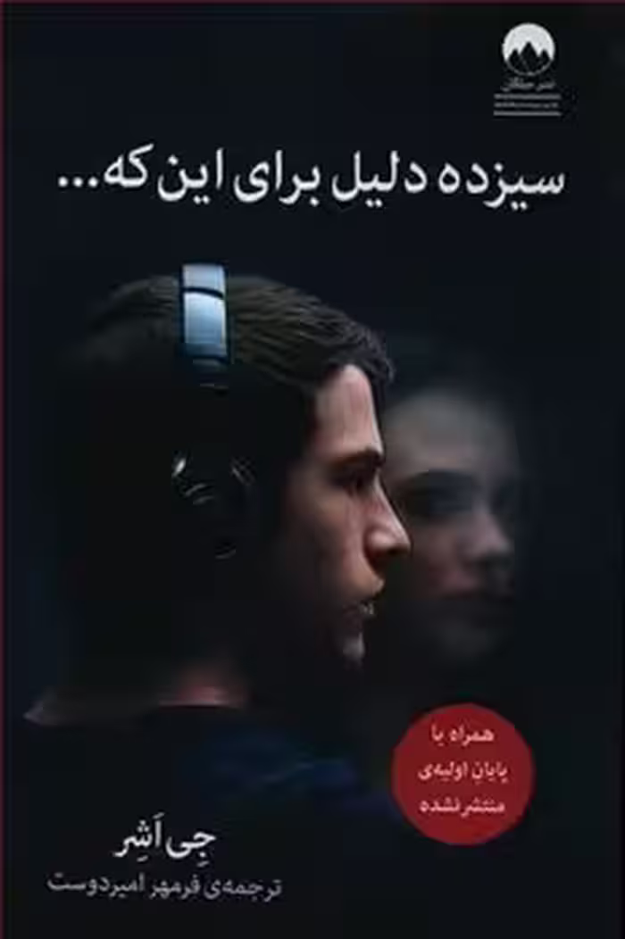 سیزده دلیل برای این که... | مرکز فرهنگی آبی