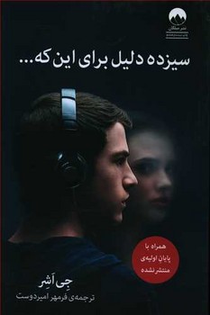 سیزده دلیل برای این که | مرکز فرهنگی آبی