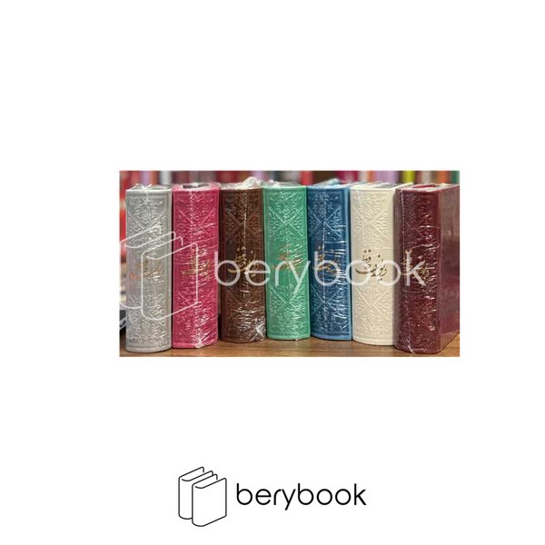 کتاب دیوان حافظ / جیبی / چرم / نشر فارابی