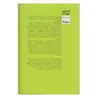 كتاب زنداني آسمان اثر كارلوس روئيت ثافون نشر نيماژ