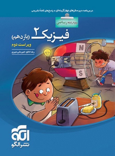 تست فیزیک یازدهم ریاضی - کتابفروشی کوچه کتاب