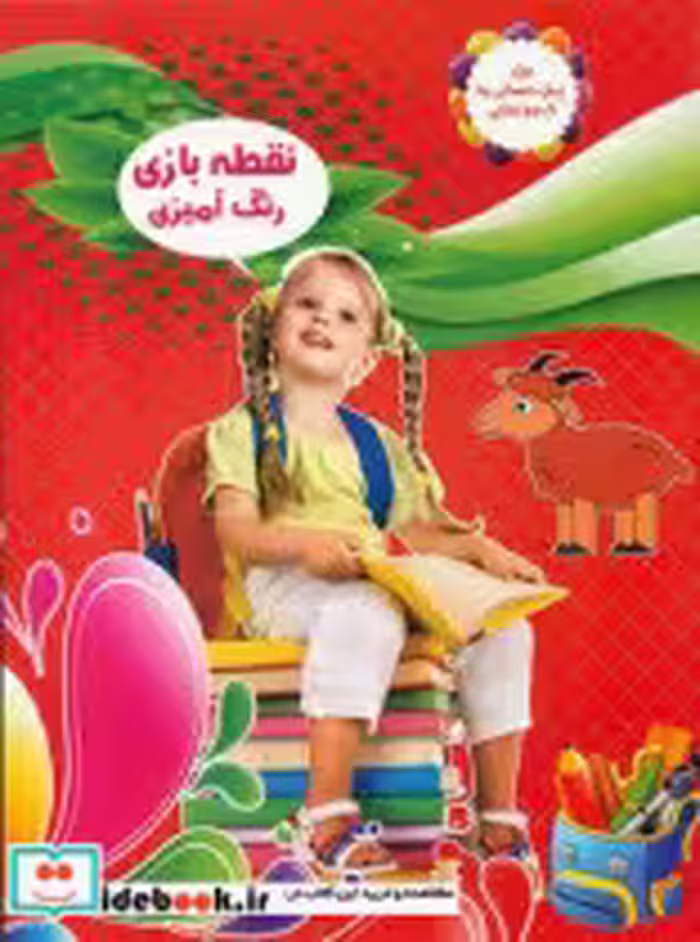 کتاب نقطه بازی رنگ آمیزی 4 دختر بچه نارنج