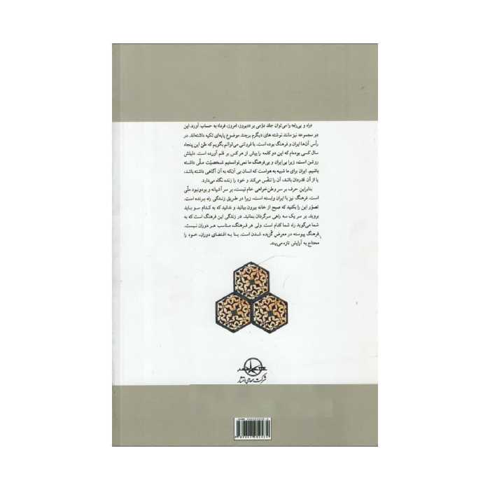 کتاب راه و بی راه اثر محمدعلی اسلامی ندوشن نشر شرکت سهامی انتشار