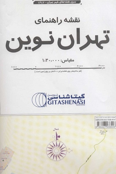 نقشه راهنمای تهران نوین کد 1642 (گلاسه)