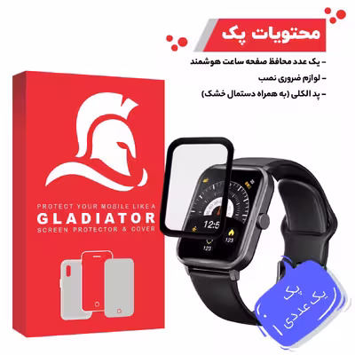 محافظ صفحه نمایش گلادیاتور مدل GWP1000 مناسب برای ساعت هوشمند شیائومی QCY GTS