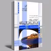 کتاب ایستایی به بیان ساده اثر امیر رضا روحی زاده انتشارات عصر کنکاش