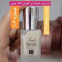 شماره 103 کرم پودر شیشه ای کنویس فاقد چربی