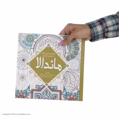 کتاب رنگ آمیزی ماندالا اثر آلبرتا هاچینسون