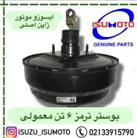 بوستر ترمز کامل ایسوزو 6تن معمولی ایسوزو موتور ژاپن