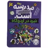 مدرسه ... است اثر جیمز پترسون