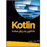 کتاب کاتلین به زبان ساده اثر یونس ابراهیمی انتشارات نبض دانش