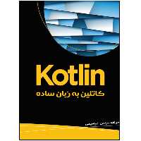 کتاب کاتلین به زبان ساده اثر یونس ابراهیمی انتشارات نبض دانش