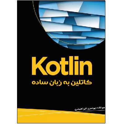 کتاب کاتلین به زبان ساده اثر یونس ابراهیمی انتشارات نبض دانش