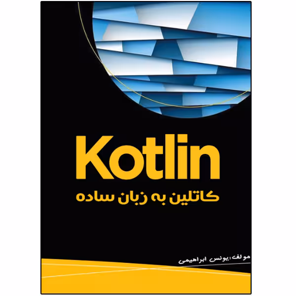 کتاب کاتلین به زبان ساده اثر یونس ابراهیمی انتشارات نبض دانش