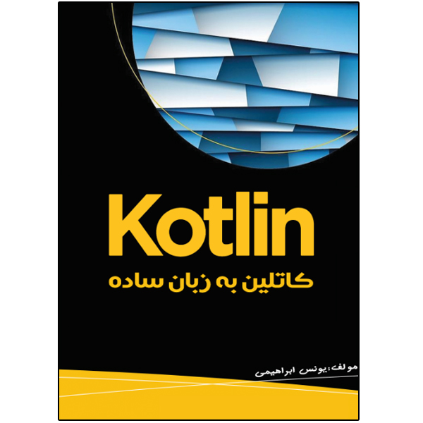 کتاب کاتلین به زبان ساده اثر یونس ابراهیمی انتشارات نبض دانش