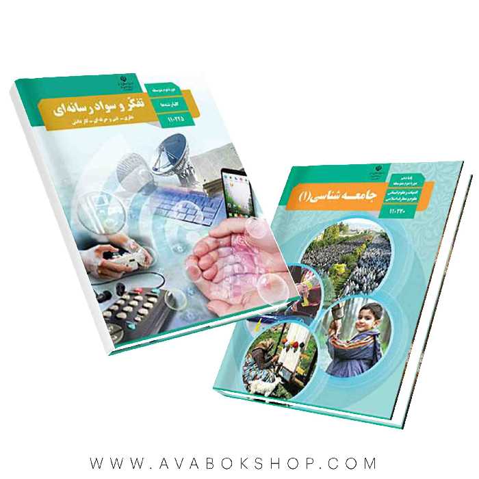 پک درسی دهم انسانی {چاپ جدید}