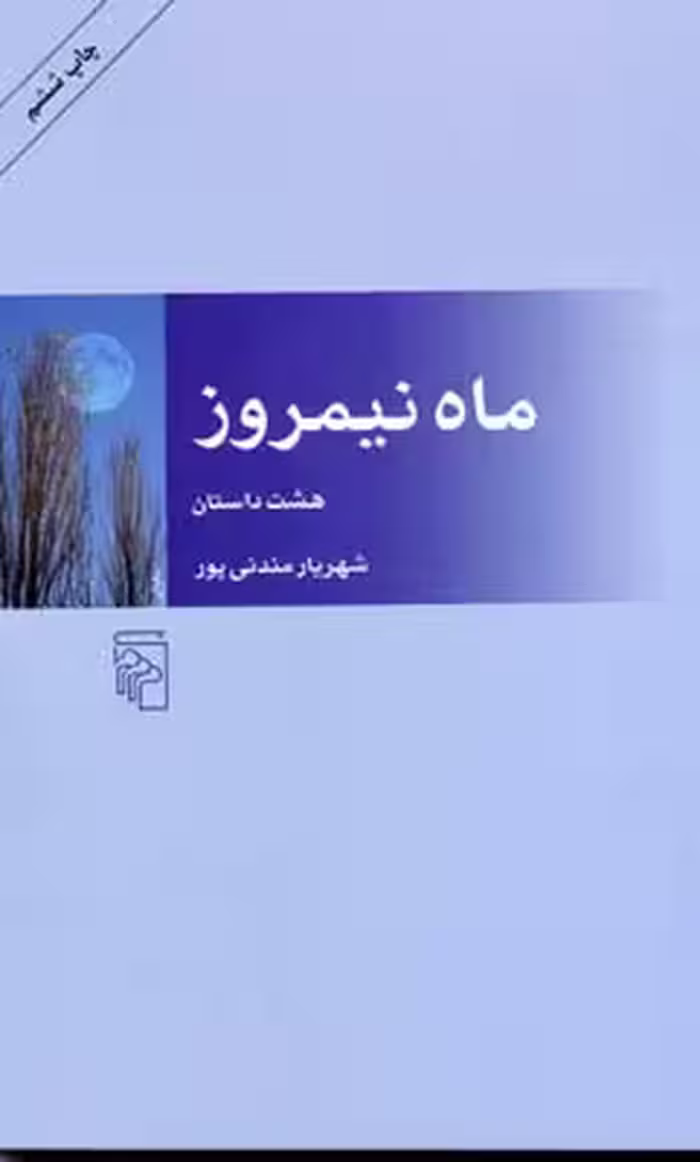 ماه نیمروز