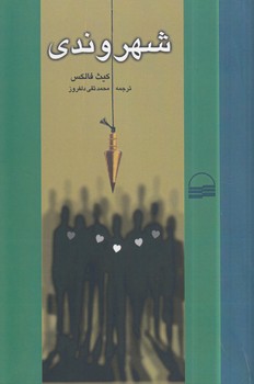 خرید کتاب شهروندی — کتابسرای طه