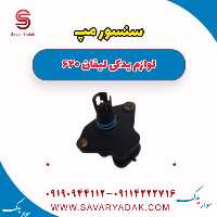 سنسور مپ لیفان 620