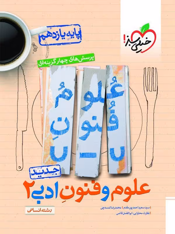 تست علوم و فنون یازدهم خیلی سبز