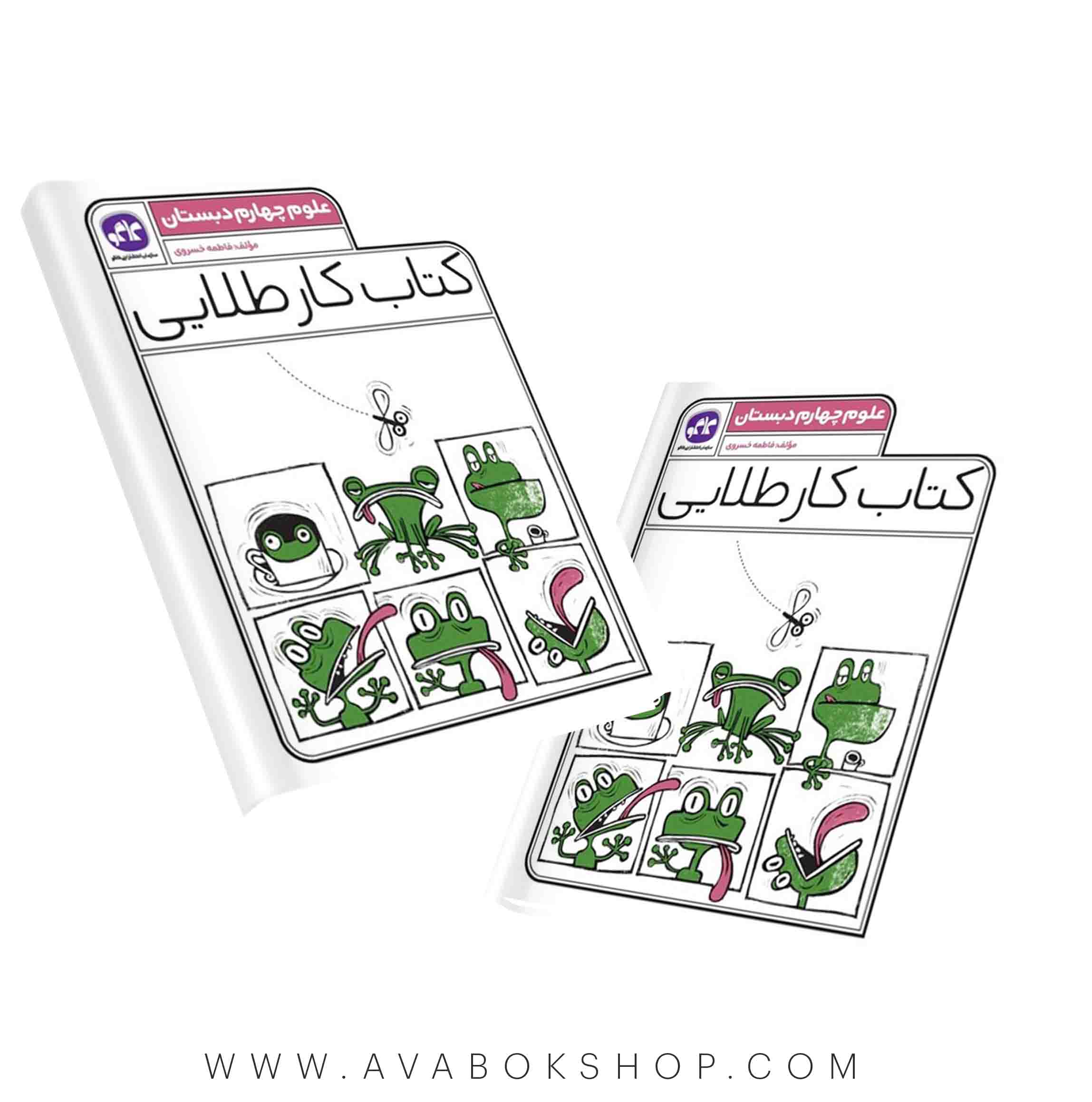 کتاب کار طلایی علوم چهارم دبستان کاگو