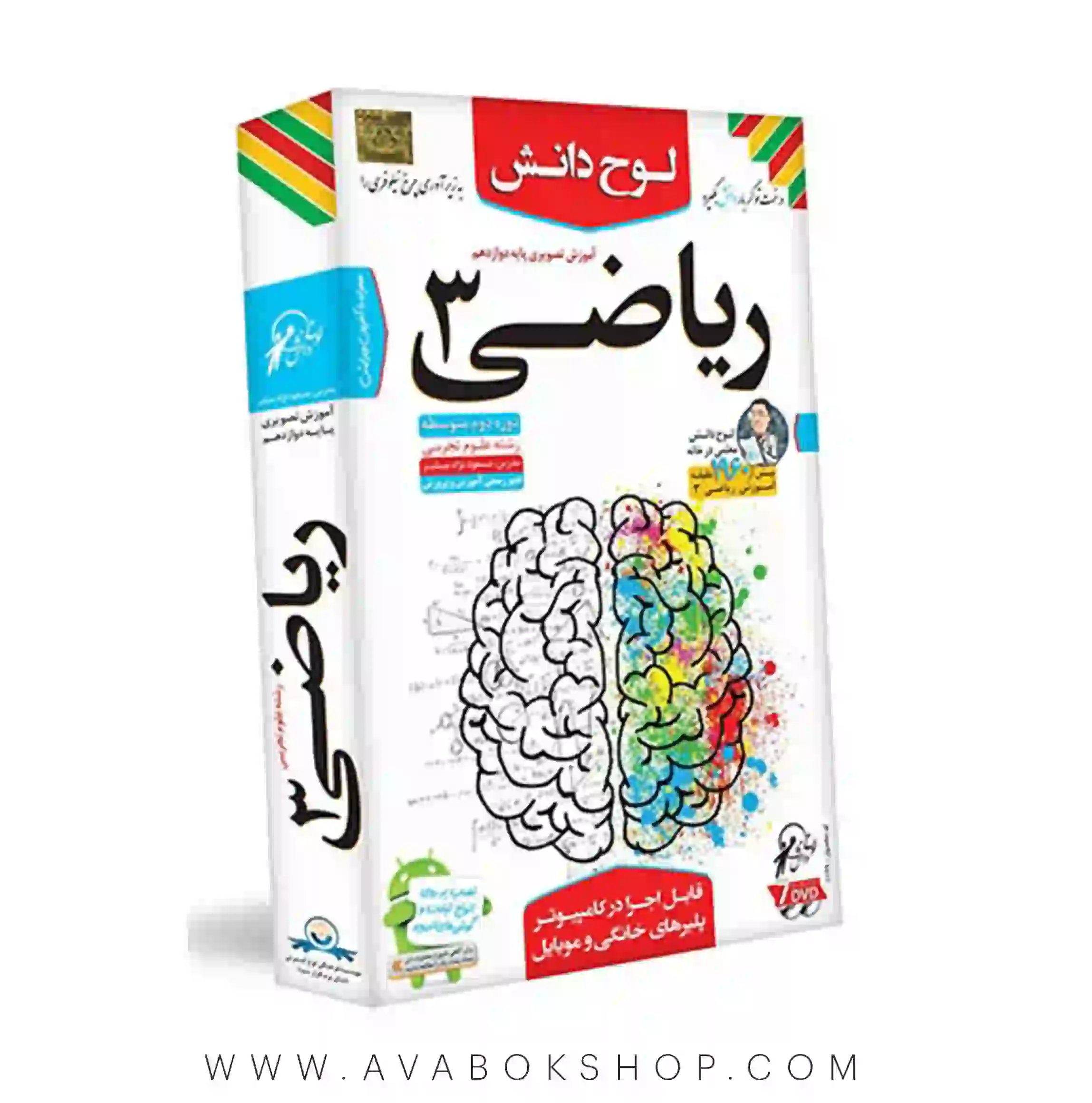 دی وی دی DVD آموزش تصویری ریاضی دوازدهم لوح دانش