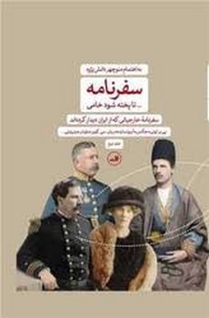 سفرنامه...تاپخته شود خامی {2جلدی} | مرکز فرهنگی آبی