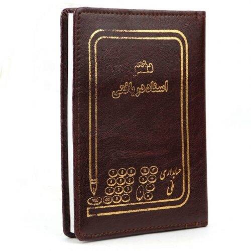 دفتر حسابداری اسناد دریافتی 80 برگ Hesabdari Melli