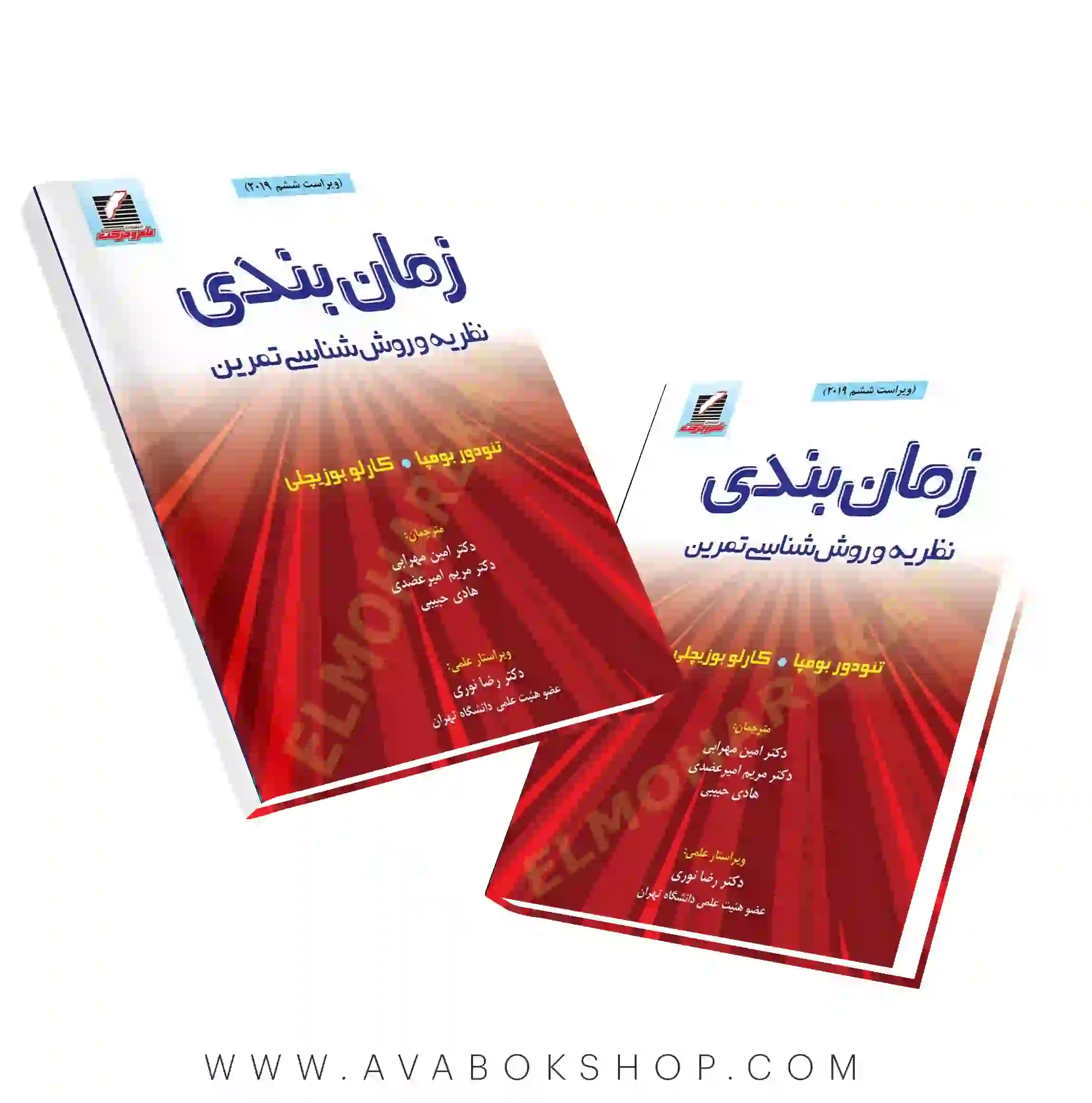 کتاب زمان بندی نظریه و روش شناسی تمرین تئودور بومپا انتشارات علم و حرکت