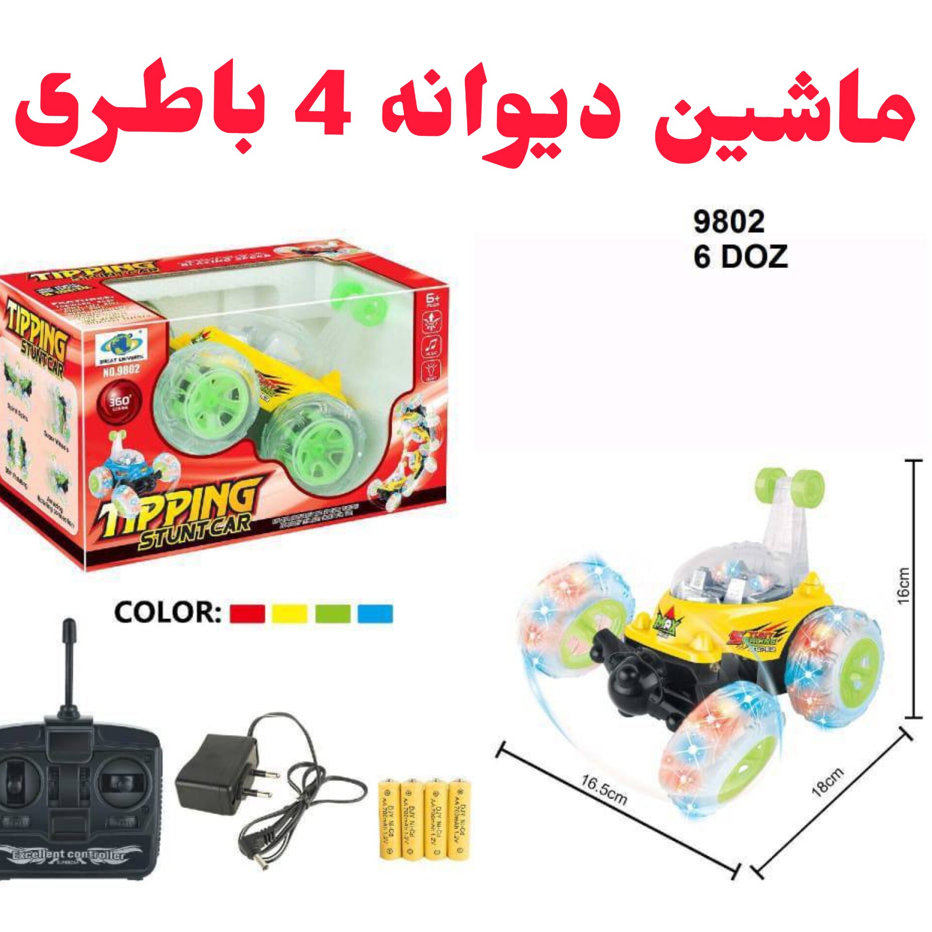 ماشین دیوانه کنترلی شارژی 4 باطری