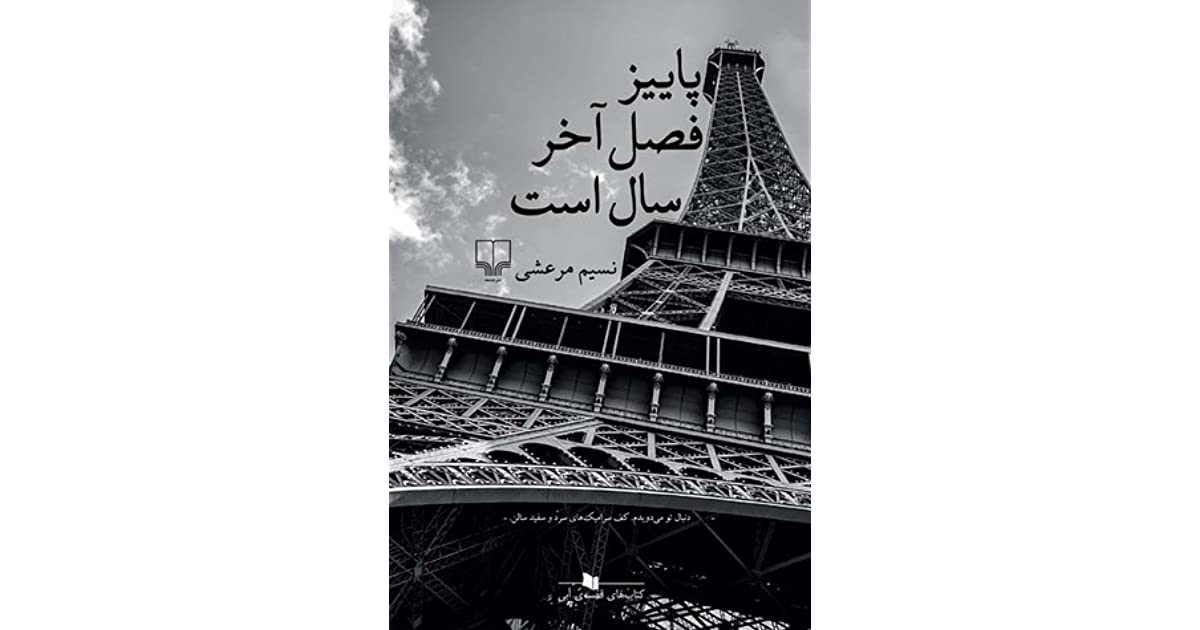 کتاب پاییز فصل آخر سال است